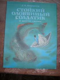 Видання - р. Издания - гг. ^/--/^ Г.Х. Андерсен &amp;quot; Стойкий оловянный солдатик &amp;quot; и другие сказки, 1986 ^_^^^ Г.Х. Андерсен &amp;quot; Стійкий олов'яний солдатик &amp;quot; та інші казки, 1986 - фото фото фото
