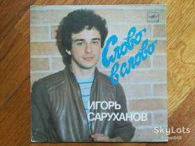 Платівки Пластинки ^/--/^ Игорь Саруханов-Слово в слово-Ex.+, 7&amp;quot;-Мелодія ^_^^^ Игорь Саруханов-Слово в слово-Ex.+, 7&amp;quot;-Мелодия - фото фото фото