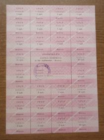Акції, облігації, лотереї Акции, облигации, лотереи ^/--/^ Картка споживача  купони  200 карбованців  ЖОВТЕНЬ   Донецьк  ВРД ^_^^^ Карточка потребителя купоны 200 рублей Октябрь Донецк - фото фото фото