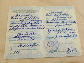 Інше Другое ^/--/^ Свидетельство о рождении РСФСР Госзнак 1959 год. Одинцово ^_^^^ Свідоцтво про народження РРФСР Держзнак 1959 Одинцово - фото фото фото