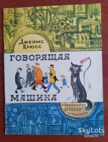 Видання - р. Издания - гг. ^/--/^ Джеймс Крюсс &amp;quot;Говорящая машина&amp;quot;1972 год. ^_^^^ Джеймс Крюсс &amp;quot; Говоряча машина &amp;quot; 1972 рік. - фото фото фото