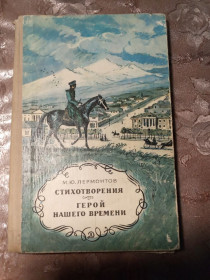 Видання - р. Издания - гг. ^/--/^ М.Ю. Лермонтов &amp;quot;Стихотворения. Герой нашего времени&amp;quot; 1979 ^_^^^ М.Ю. Лермонтов &amp;quot; Вірші. «Герой нашого часу» (1979) - фото фото фото