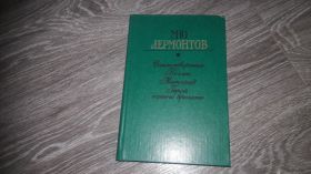 Видання - р. Издания - гг. ^/--/^ М.Ю Лермантов  стихотворения Поэмы Герой нашего времени ^_^^^ М.Ю Лермантів вірші Поеми Герой нашого часу - фото фото фото