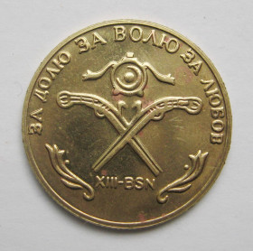 Алкогольні Алкогольные ^/--/^ ЖЕТОН ГЕТЬМАН = 2002 р. = ПІСТОЛІ = ЗА ДОЛЮ - ЗА ВОЛЮ - ЗА ЛЮБОВ = ХІІІ - ВSN + ^_^^^ ЖЕТОН ГЕТМАН = 2002 г. = ПИСТОЛИ = ЗА ДОЛЮ - ЗА ВОЛЮ - ЗА ЛЮБОВ = ХІІІ - ВSN + - фото фото фото