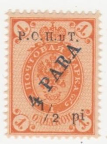 РРФСР - РСФСР - ^/--/^ Россия (  ПРОВИЗОРИИ БЕЙРУТА (Р.О.П.иТ.) 1918  г. № П 9  ^_^^^ Росія (Провізори Бейрута (Р.О.П.іТ.) 1918 р. No П 9 - фото фото фото