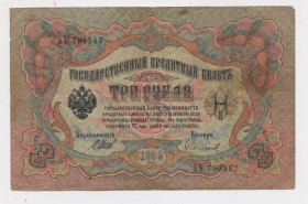Микола II - Николай II - ^/--/^ 3 руб. = 1905 р. = ШИПОВ - СОФРОНОВ = РОСІЯ = серія ЬЬ + ^_^^^ 3 руб. = 1905 г. = Шипов - Софронов = Россия = серия ЬЬ + - фото фото фото