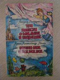 Видання - р. Издания - гг. ^/--/^ А. Линдгрен, А.А. Милн ^_^^^ А. Ліндгрен, А.А. Мілн - фото фото фото