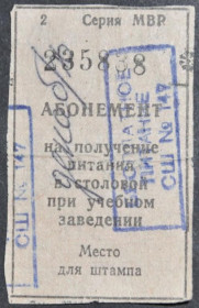 Інше Другое ^/--/^ Украина Харьков СШ № 147 Талон на получение питания 1991 ^_^^^ Україна Харків СШ No 147 Талон на отримання харчування 1991 - фото фото фото