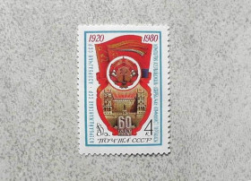 СРСР - СССР - ^/--/^ Поштова марка СССР &amp;quot; 60 років Азербайджанської РСР &amp;quot; 1980 рік ** ^_^^^ Почтовая марка СССР &amp;quot; 60 лет Азербайджанской ССР &amp;quot; 1980 год ** - фото фото фото
