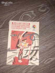 Видання - р. Издания - гг. ^/--/^ детская книга Аркадий Гайдар 1977 /--/ г ^_^^^ Дитяча книга Аркадій Гайдар 1977 - фото фото фото
