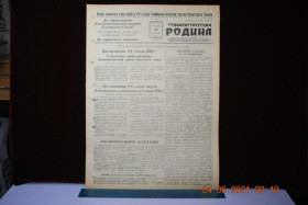 Періодичні видання Периодические издания ^/--/^ ГАЗЕТА СОЦИАЛИСТИЧЕСКАЯ РОДИНА 26 ФЕВРАЛЯ 1956 Г. ^_^^^ ГАЗЕТА СОЦІАЛІСТИЧНА РОДИНА 26 ФЕВРАЛЯ 1956 - фото фото фото