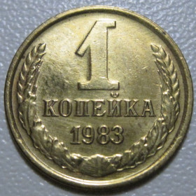 - - ^/--/^ СРСР 1 копійка 1983 року шт.2 #39073 ^_^^^ СССР 1 копейка 1983 года шт. 2 #39073 - фото фото фото