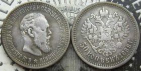 Копії, підробки Копии, подделки ^/--/^ 50 Копеек 1888 Россия ^_^^^ 50 Копійок 1888 Росія - фото фото фото