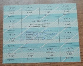 Акції, облігації, лотереї Акции, облигации, лотереи ^/--/^ Картка   споживача  купони  20  карбованців   ВЕРЕСЕНЬ   Издательство ТАВРИДА КРИМ ^_^^^ Карточка потребителя купоны 20 рублей Издательство Таврида Крым - фото фото фото