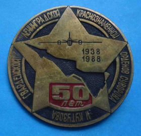 Пам'ятні і ювілейні Памятные и юбилейные ^/--/^ 50 лет Гвардейской ленинградской краснознаменной орденов Суворова и Кутузова ПВО ^_^^^ 50 років Гвардійської ленінградської червонопрапорної орденів Суворова і Кутузова ППО - фото фото фото