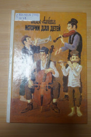 Видання - р. Издания - гг. ^/--/^ Шолом-Алейхем. Истории для детей. Повесть и рассказы. ^_^^^ Шолом-Алейхем. Історія для дітей. Повість і оповідання. - фото фото фото