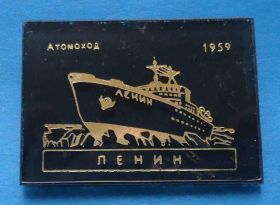 Пам'ятні і ювілейні Памятные и юбилейные ^/--/^ Атомоход Ленин 1959 корабль флот ^_^^^ Атомохід Ленін 1959 корабель флот - фото фото фото