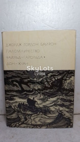 Видання - р. Издания - гг. ^/--/^ Байрон. Паломничество Чайльд-Гарольда. Дон Жуан. Серия БВЛ. Том 67. 1972 - 2 ^_^^^ Байрон. Паломництво Чайльд-Гарольда. Дон Жуан. Серія БВЛ. Том 67. 1972 — 2 - фото фото фото