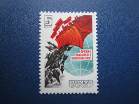 СРСР - СССР - ^/--/^ Марка СРСР 1983 долой ядерне озброєння MNH ^_^^^ Марка СССР 1983 долл. ядерное вооружение MNH - фото фото фото