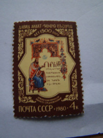 СРСР - СССР - ^/--/^ СССР, Михель  (2009), 4963, 1500 лет со дня рождения Давида Анахта  (V-VI век) ^_^^^ СРСР, Міхель (2009), 4963, 1500 років від дня народження Давида Анахта (V-VI століття) - фото фото фото