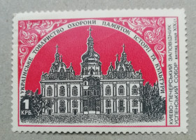 РРФСР - РСФСР - ^/--/^ Непочтовые марки СССР УКР ТОВ-ВО ОХОРОНИ- києво-печерський заповідник ^_^^^ Непочтовые марки СССР УКР ООО-ВО ОХРАНЫ- киево-печерский заповедник - фото фото фото