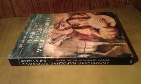 Культура і мистецтво Культура и искусство ^/--/^ Українське народне малярство XIII - XX столiть. / Украинская народная живопись XIII - XX веков. Альбом ^_^^^ Украинская народная живопись XIII - XX столетий. / Украинская народная живопись XIII - XX веков. Альбом - фото фото фото