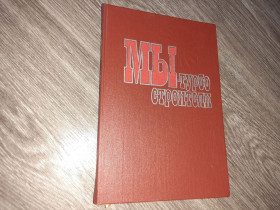 Видання - р. Издания - гг. ^/--/^ Книга Мы турбостроители завод Турбоатом Харьков 1984 /--/ г. 50 лет ^_^^^ Книга Ми турбобудівники завод Турбоатом Харків 1984 /--/ р. 50 років - фото фото фото