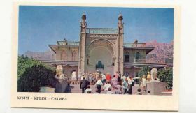 СРСР СССР ^/--/^ СССР 1976 открытка Крым Алупка Музей ^_^^^ СРСР 1976 листівка Крим Алупка Музей - фото фото фото