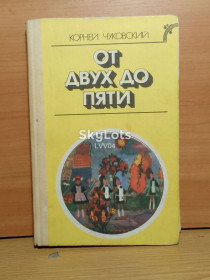 Видання - р. Издания - гг. ^/--/^ Чуковский. От двух до пяти. ^_^^^ Чуковський. Від двох до п'яти. - фото фото фото