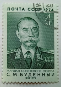 СРСР - СССР - ^/--/^ СССР 1974 Буденный, гашеная ^_^^^ СРСР 1974 Будьонний, гашена - фото фото фото