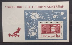 Історія та особистості История и личности ^/--/^ СССР 1967 г - Слава великим свершениям Октября! ^_^^^ СРСР 1967 — Слава великим звершенням Жовтня! - фото фото фото