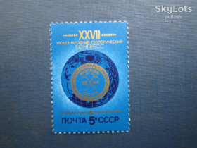 СРСР - СССР - ^/--/^ Марка СРСР 1984 геологічний конгрес москва MNH ^_^^^ Марка СССР 1984 геологический конгресс москва MNH - фото фото фото