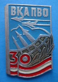 Пам'ятні і ювілейні Памятные и юбилейные ^/--/^ 30 лет ВКА ПВО Военная командная академия противовоздушной обороны авиация ^_^^^ 30 років ВКА ППО Військова командна академія протиповітряної оборони авіація - фото фото фото
