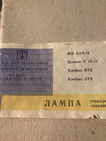Інші радіокомпоненти Другие радиокомпоненты ^/--/^ Лампа накаливания электрическая миниатюрная мн 2,5 вольт 0,15 A ампер. Новые. В лоте 1 штука! ^_^^^ Лампа розжарювання електрична мініатюрна мн 2,5 вольт 0,15 A ампер. Нові. У лоті 1 штука! - фото фото фото