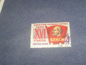 СРСР - СССР - ^/--/^ СССР-1970 г.-ВЛКСМ ^_^^^ СРСР-1970 р.-ВЛКСМ - фото фото фото