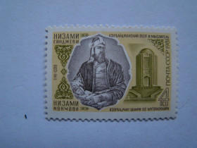 СРСР - СССР - ^/--/^ СССР, Михель  (2009), 5079, 840 лет со дня рождения Низами Гянджеви  (ок.1141-ок.1209) ^_^^^ СРСР, Міхель (2009), 5079, 840 років з дня народження Нізамі Гянджеві (ок.1141-ок.1209) - фото фото фото