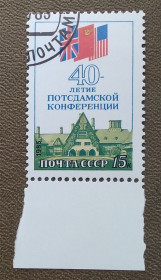 Історія та особистості История и личности ^/--/^ СССР 1985 г - 40-летие Потсдамской конференции, гаш ^_^^^ СРСР 1985 - 40-річчя Потсдамської конференції, гаш - фото фото фото