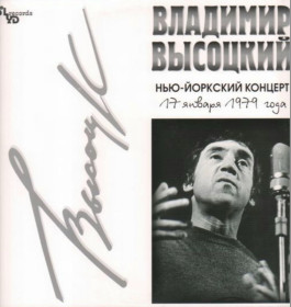 Платівки Пластинки ^/--/^ Владимир Высоцкий - Нью Йорский Концерт - 1979.  (2 /--/ LP). 12. Vinyl. Пластинка. Germany. S/S. ^_^^^ Володимир Висоцький - Нью Йорський Концерт - 1979. (2 /--/ LP). 12. Vinyl. Платівка. Germany. S/S. - фото фото фото