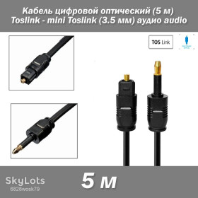 Кабелі, адаптери Кабели, адаптеры ^/--/^ Кабель цифровой оптический  (5 м) Toslink - mini Toslink  (3.5 мм) аудио audio ^_^^^ Кабель цифровий оптичний (5 м) Toslink - mini Toslink (3.5 мм) аудіо audio - фото фото фото