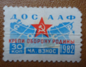 До  року До  года ^/--/^ Непочтовые марки СССР  30 коп  ДОСААФ крепи оборону родины  1982 ^_^^^ Непоштові марки СРСР 30 коп ДОСААФ кріпили оборону батьківщини 1982 - фото фото фото