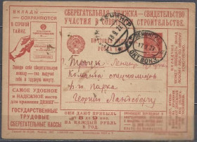 СРСР - СССР - ^/--/^ СССР 1927 рекламно-агитационная Михель № РК 23 гаш. Ленинград 17.9.27 Сберегательная книжка... проше ^_^^^ СРСР 1927 рекламно-агітаційна Міхель No РК 23 гаш. Ленінград 17.9.27 Ощадна книжка - фото фото фото
