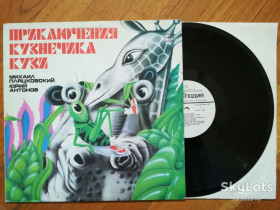 Платівки Пластинки ^/--/^ Приключения кузнечика Кузи  (1)-Ex.+, Мелодія ^_^^^ Приключения кузнечика Кузы (1)-Ex.+, Мелодия - фото фото фото