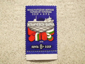 СРСР - СССР - ^/--/^ Поштова марка СРСР &amp;quot; Відкриття міжнародної морської поромної переправи між СРСР і НРБ &amp;quot; 1978 рік ** ^_^^^ Почтовая марка СССР &amp;quot; Флот, Паром &amp;quot; 1978 год - фото фото фото