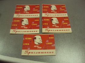 СРСР СССР ^/--/^ открытка приглашение ленин 1870-1981 1981 лот 5 шт №10713 ^_^^^ листівка запрошення ленін 1870-1981 1981 лот 5 шт No /--/ 10713 - фото фото фото