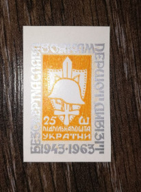 До  року До  года ^/--/^ 1 Дивізія Підп. пошта України ППУ, 25 шагів, помаранчева, без наддруку, 1963 без зубців. лот №3 ^_^^^ 1 Дивизия Подп. почта Украины ППУ, 25 шагов, оранжевая, без надпечатки, 1963 без зубцов. лот No /--/ 3 - фото фото фото