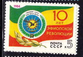 СРСР - СССР - ^/--/^ СССР 1984 г   MNH - Эфиопия ^_^^^ СРСР 1984 MNH - Ефіопія - фото фото фото