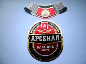 Етикетки Этикетки ^/--/^ Этикетка  &amp;quot;АРСЕНАЛ  міцне&amp;quot;    (Карлсберг) ^_^^^ Данкетка &amp;quot;АРСЕНАЛ прочное &amp;quot; (Карлсберг) - фото фото фото