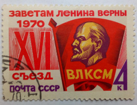 СРСР - СССР - ^/--/^ СССР 1970 XVI Съезд ВЛКСМ, гашеная (II) ^_^^^ СРСР 1970 XVI З'їзд ВЛКСМ, гашена (II) - фото фото фото