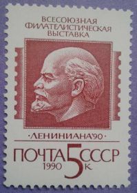 СРСР - СССР - ^/--/^ СССР 1990 Ленин филвыставка СК 6133 MNH ^_^^^ СРСР 1990 Ленін філвиставка СК 6133 MNH - фото фото фото