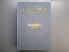 Видання - р. Издания - гг. ^/--/^ Лермонтов М.Ю. Избранные произведения ^_^^^ Лермонтов М.Ю. Вибрані твори - фото фото фото